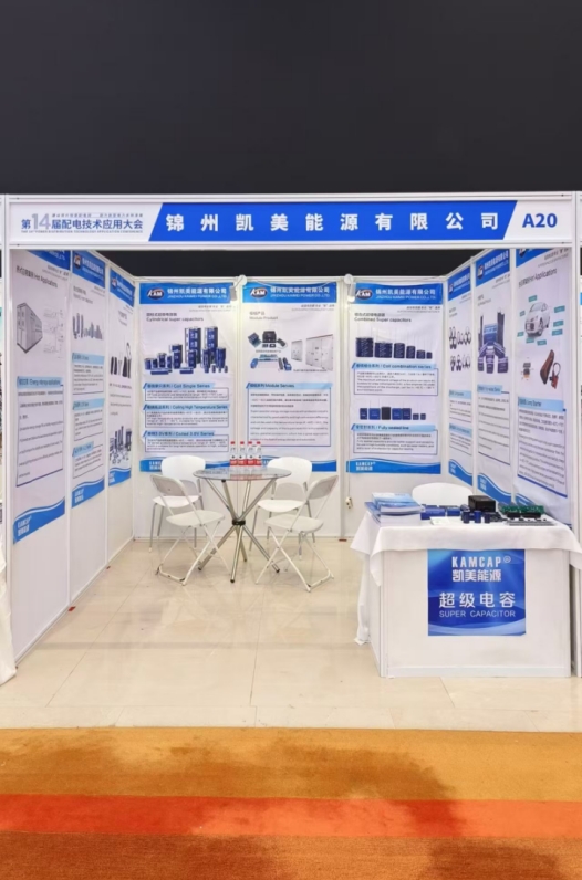 KAMCAP_at_the_14th_Power_Distribution_Technology_Application_Conference_in_China.jpg